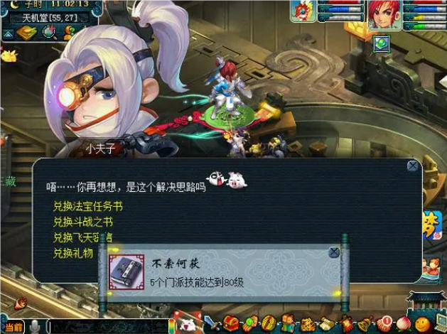 梦幻西游天机城门派怎么玩2