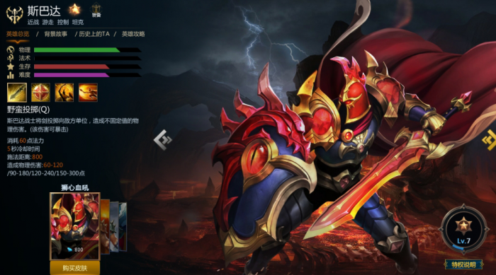 英魂之刃手游斯巴达怎么玩1