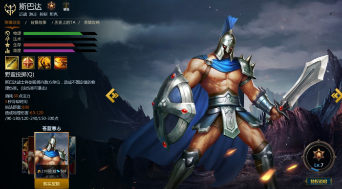 英魂之刃手游斯巴达怎么玩2