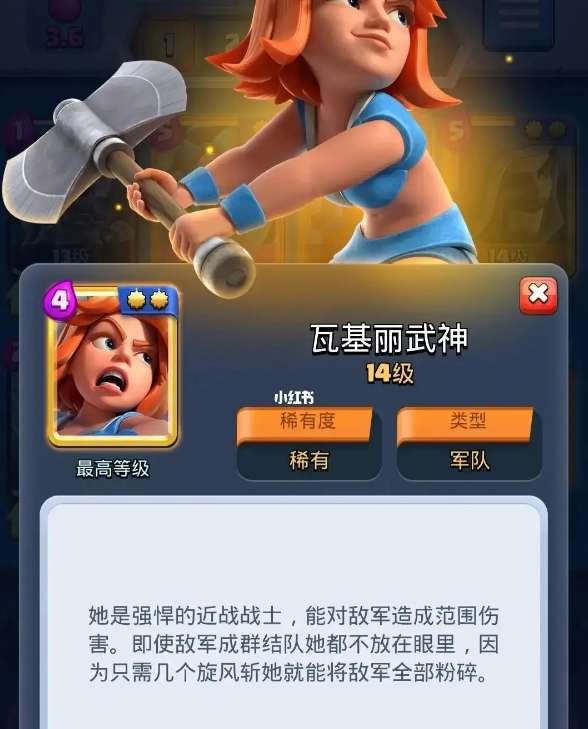 皇室战争瓦丽基武神怎么克制3