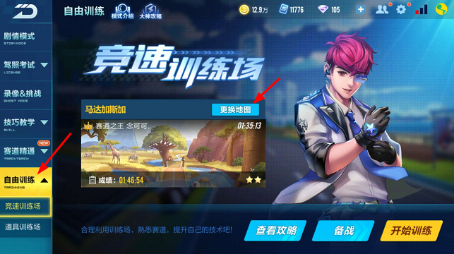 qq飞车手游怎么练技术提升得快_qq飞车手游要怎么练技术