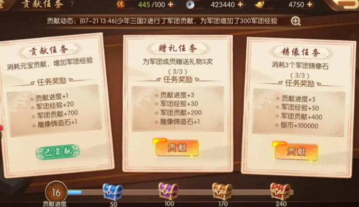 少年三国志军团如何升级2