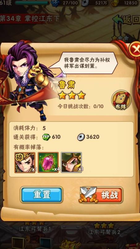 少年三国志副本怎么打1