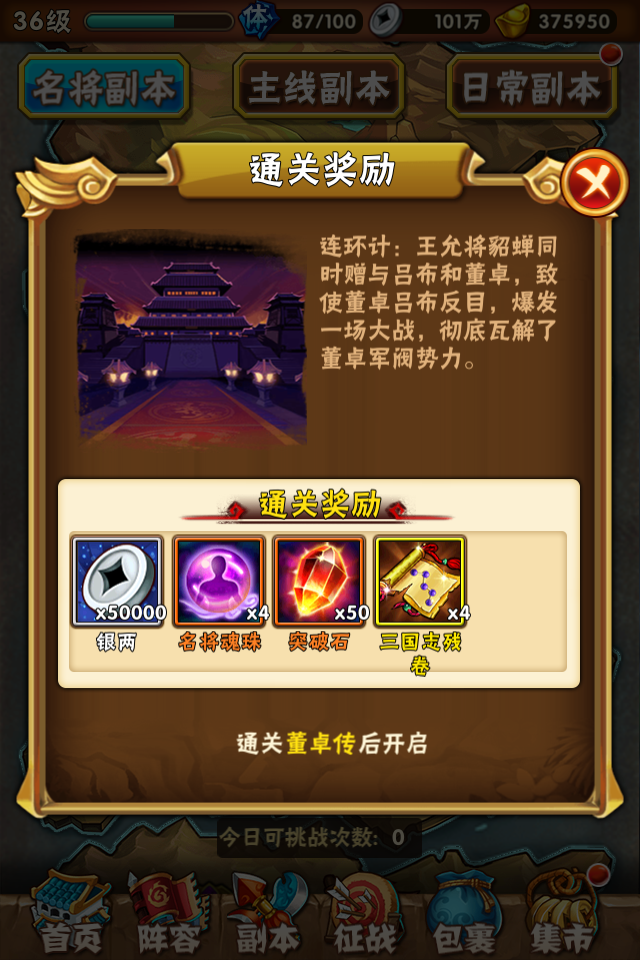 少年三国志副本怎么打3