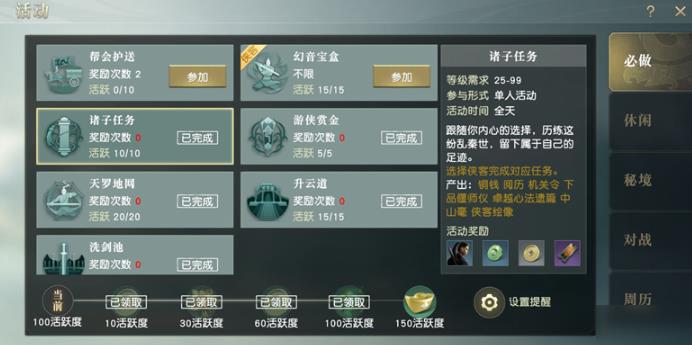 秦时明月手游声望怎么提升1