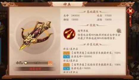 少年三国志2怎么合成神兵2