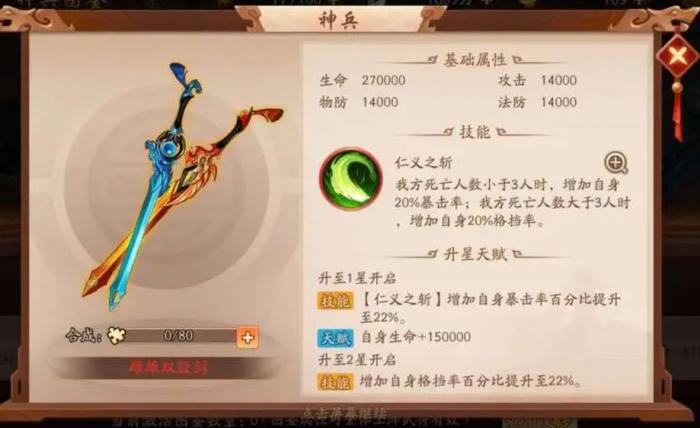 少年三国志2怎么合成神兵3