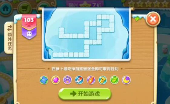 保卫萝卜2第103关怎么过1