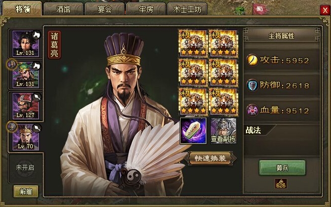 攻城掠地诸葛亮穿什么套装_攻城掠地诸葛亮多少级觉醒