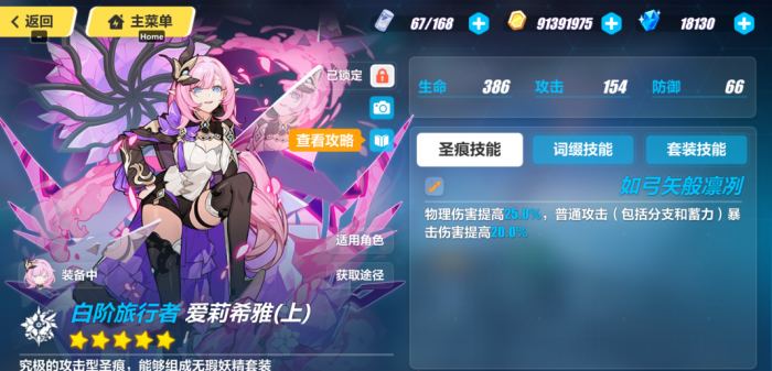 崩坏3圣痕是什么东西3