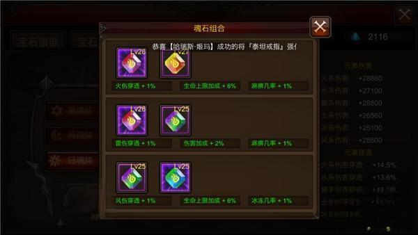 全民奇迹战士魂石最佳组合是什么3