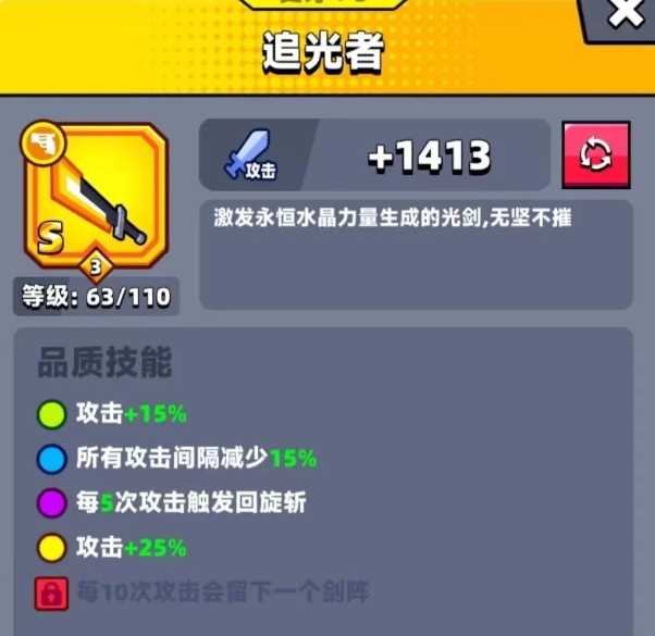 弹壳特攻队怎么刷新技能属性1