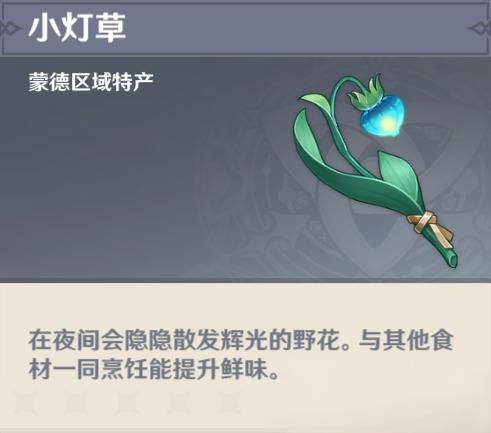 原神蒙德区域特产有哪些1