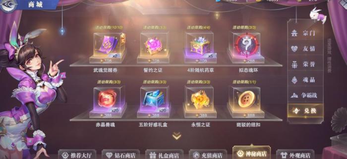 斗罗大陆晋升币怎么获得3