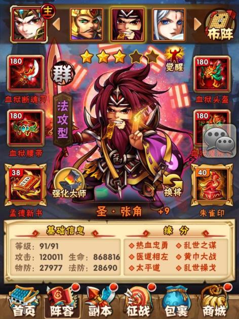 少年三国志神羽有什么作用2