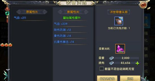 卧虎藏龙2装备怎么转移3