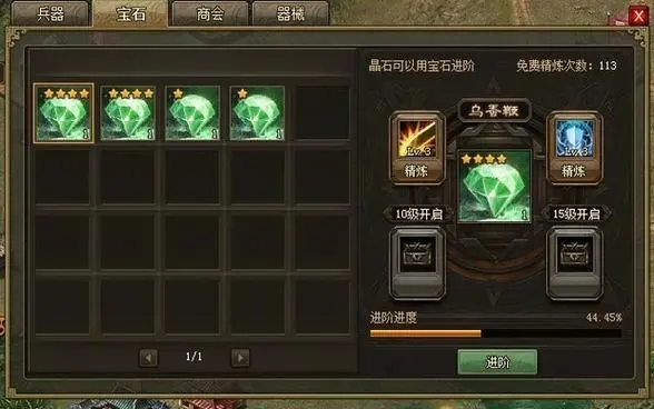 攻城掠地宝石怎么快速获得1