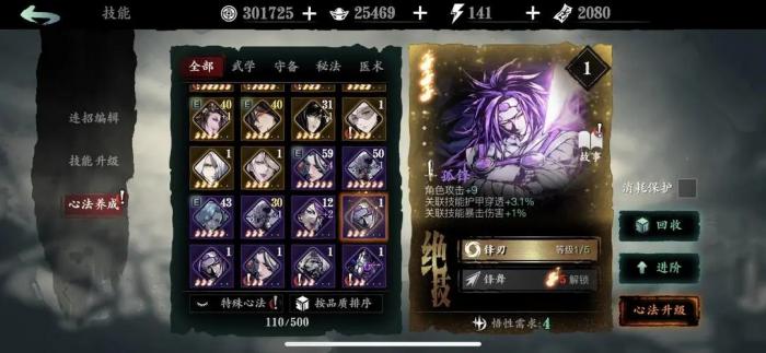 影之刃3孤锋心法在哪刷2