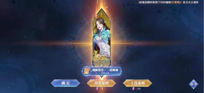 斗罗大陆魂师对决宁荣荣怎么获得3