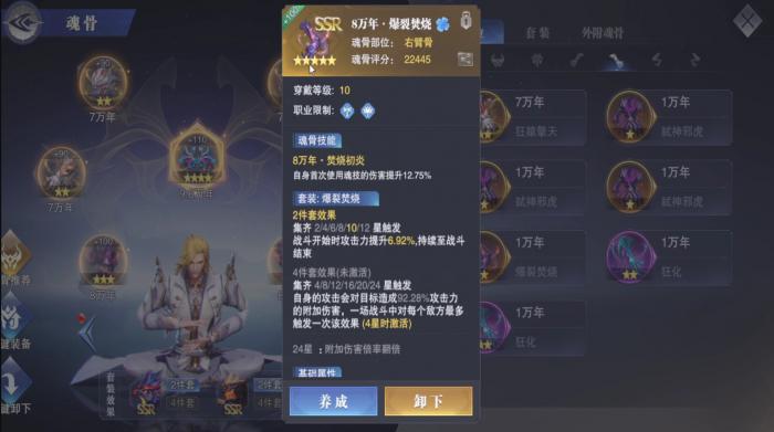 斗罗大陆魂骨如何升星2