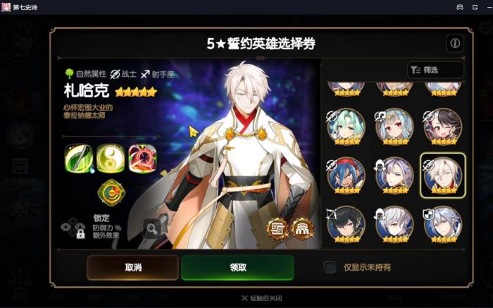 第七史诗开局选什么5星英雄3