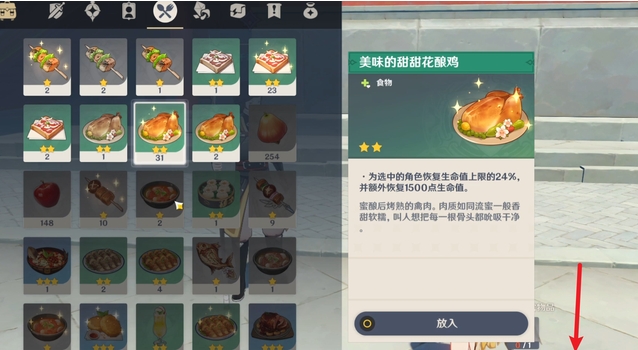 原神无底之胃隐藏成就怎么玩3