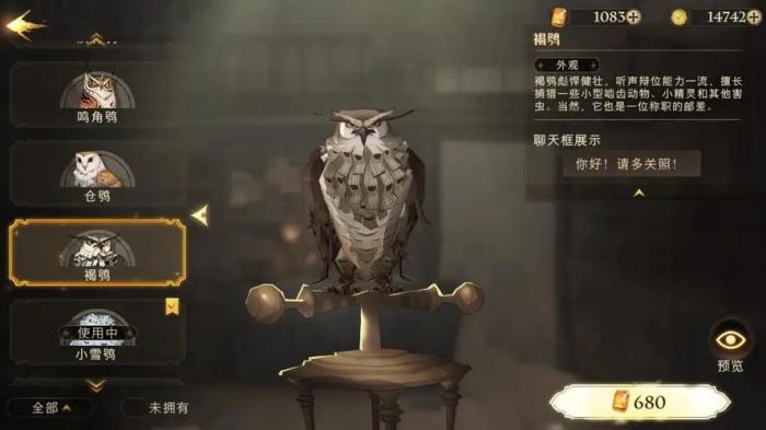 哈利波特魔法觉醒猫头鹰哪个好3