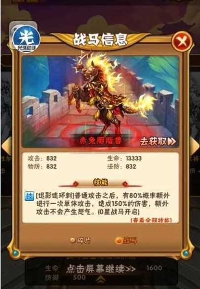 少年三国志闪电马是什么3