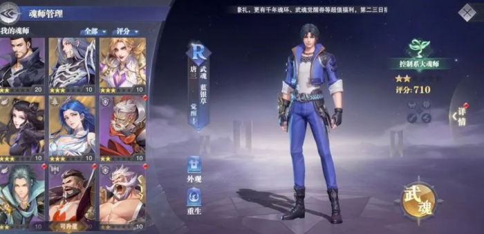 斗罗大陆手游怎么让自己先出手1