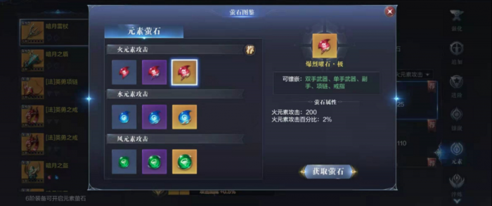 全民奇迹怎么获得荧石2