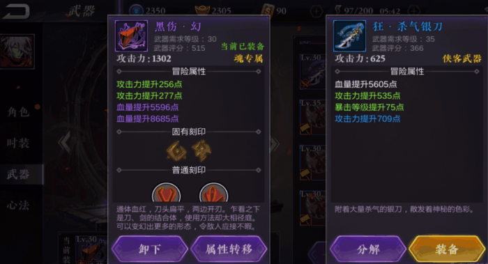 影之刃2装备属性怎么转移2