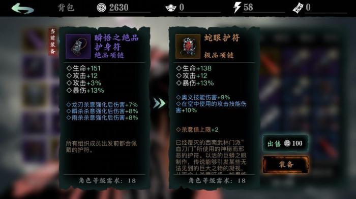 影之刃2装备属性怎么转移3