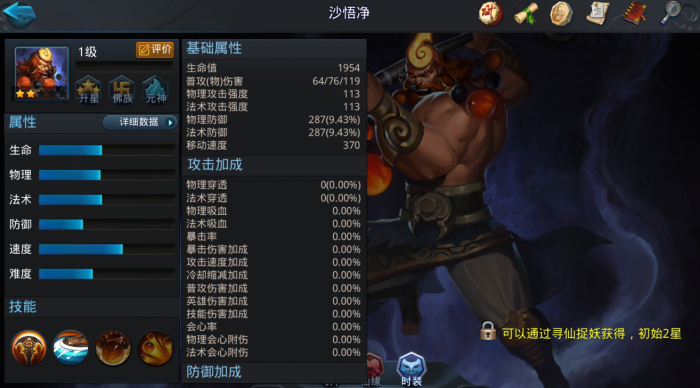 乱斗西游沙和尚内丹怎么加点2