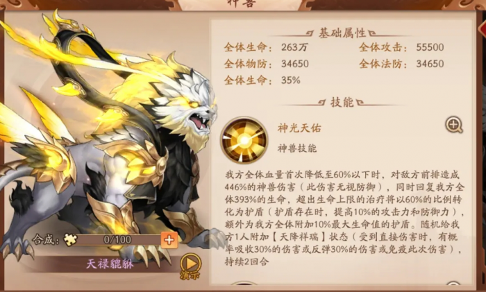 少年三国志2蜀国选择什么神兽_少年三国志2蜀国带什么神兽