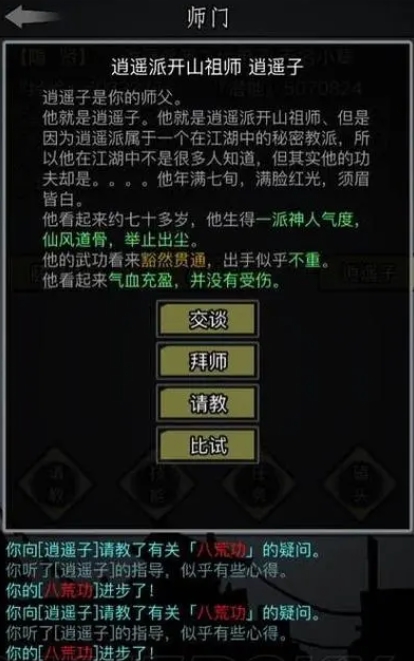 放置江湖怎么脱离门派3