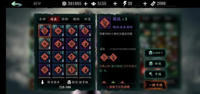 影之刃3魔弦武器刻印什么好2