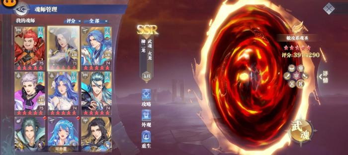 斗罗大陆魂师对决高速队怎么打1