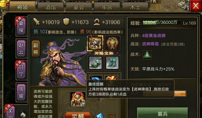 攻城掠地关羽觉醒技能是什么2