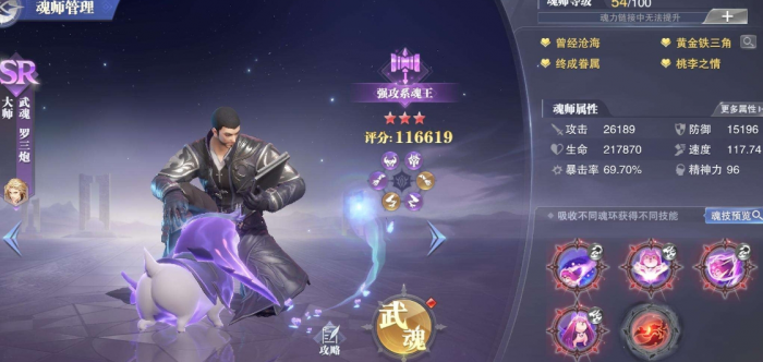 斗罗大陆蓝电霸王龙神念怎么点_斗罗大陆蓝电霸王龙组合