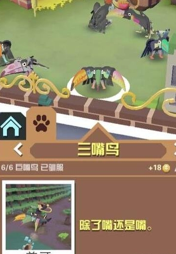 疯狂动物园三头鸟怎么获得2