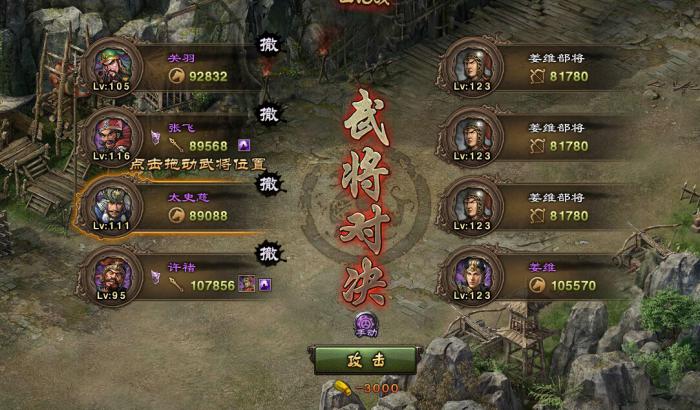 攻城掠地副本如何击败姜维2