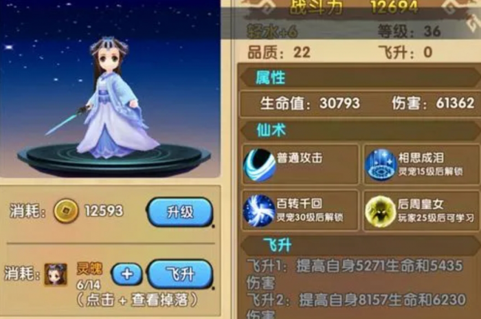 花千骨手游如何快速获得灵宝1