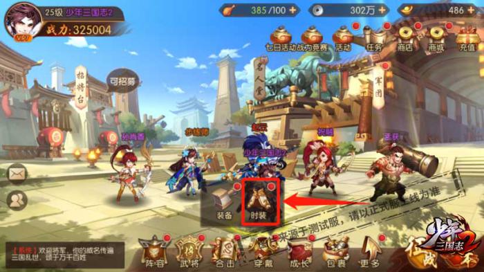 少年三国志琉金翅膀精华怎么弄3