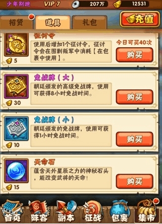 少年三国志的名望怎么用1