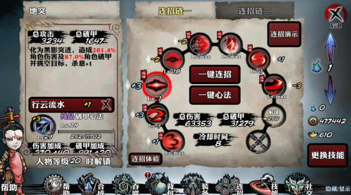 影之刃心法怎么关联技能3