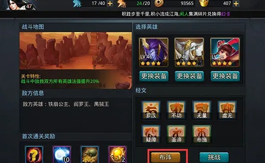 乱斗西游2阵法要如何玩_乱斗西游2网易版官网正版