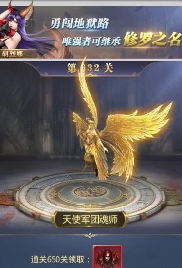 斗罗大陆游戏六翼天使在哪儿得3