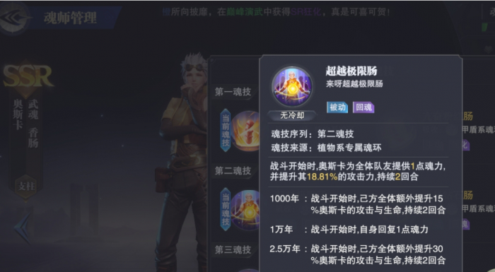 斗罗大陆奥斯卡怎么提升攻击力的2