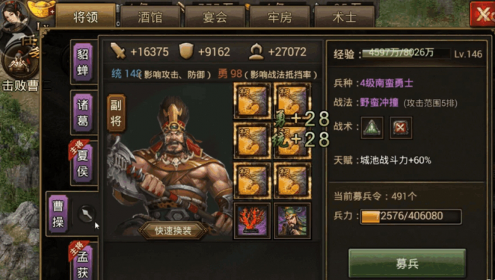 攻城掠地230曹仁副本怎么过1