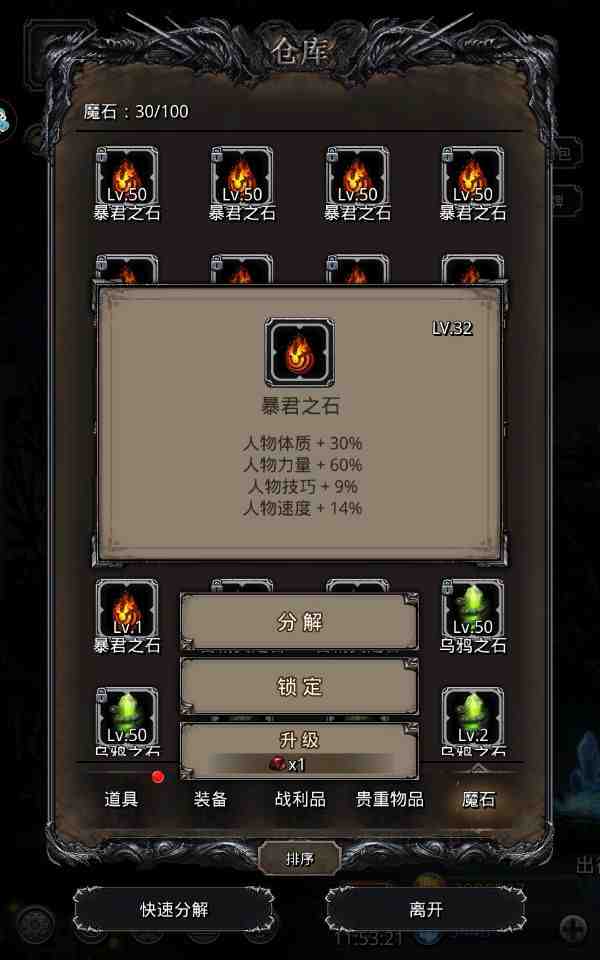 地下城堡2暴君魔石什么特效好2